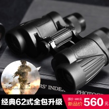 SAGA萨伽新62式经典8x30高倍高清双筒望远镜分划板1000倍非红外军